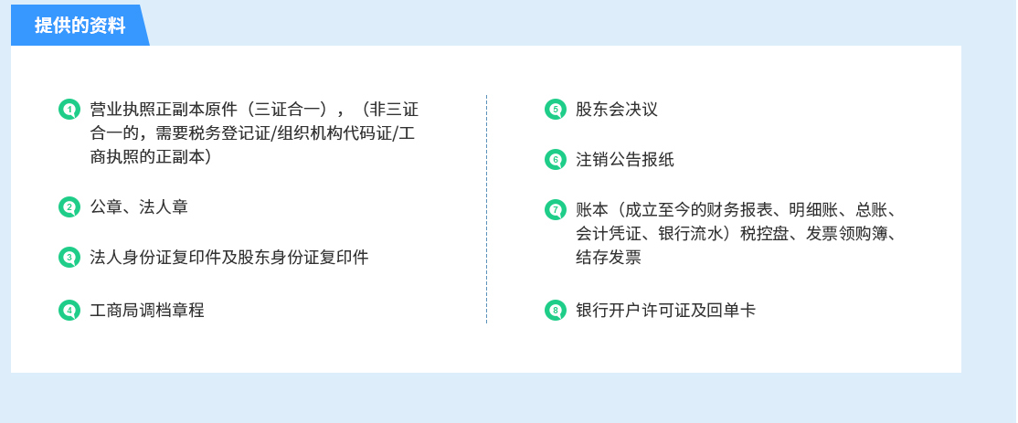 公司注銷(一般納稅人)