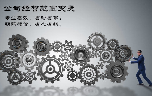 變更營業執照流程