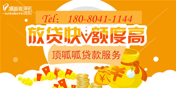 佛山頂呱呱：小額貸款要什么條件？