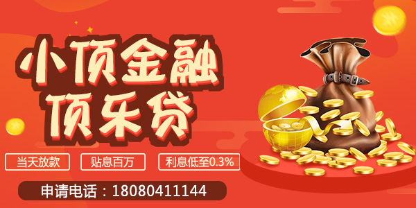 佛山頂呱呱房子抵押貸款哪個銀行好？要如何辦理？
