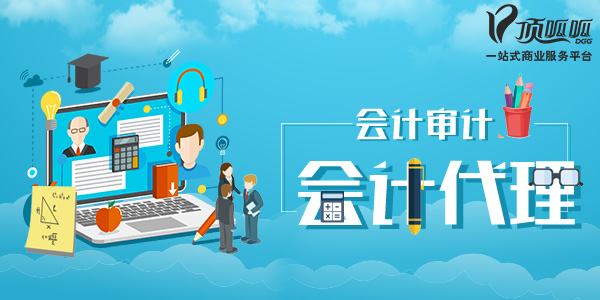 成都代理記賬公司收費標準是什么？