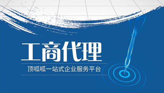 申請注冊一家企業做微商需要多少錢？