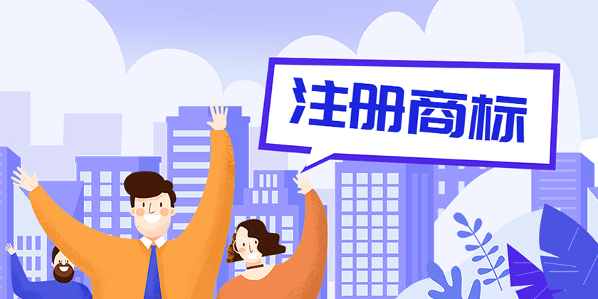 成都有哪些商標可以申請注冊？