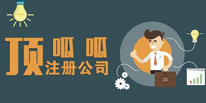 注冊香港公司所需資料！
