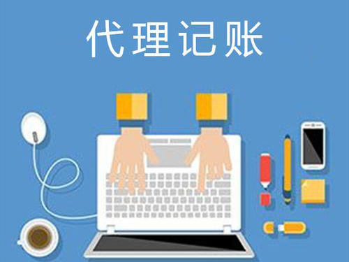 成都小規模納稅人會計代理流程