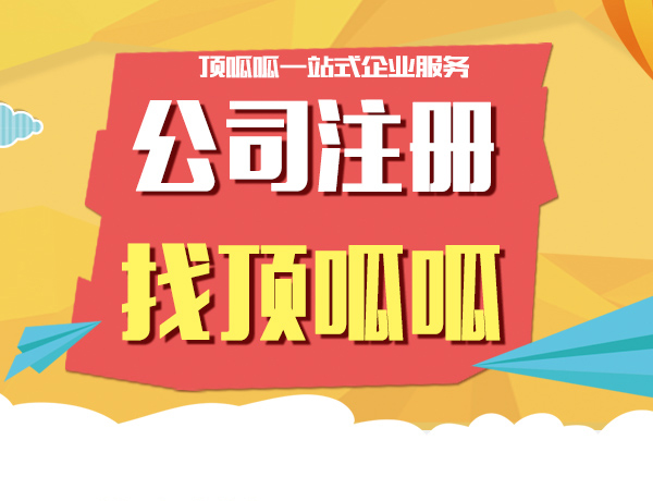 成都注冊分公司資料