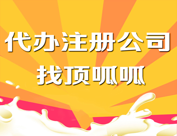 廣州注冊公司