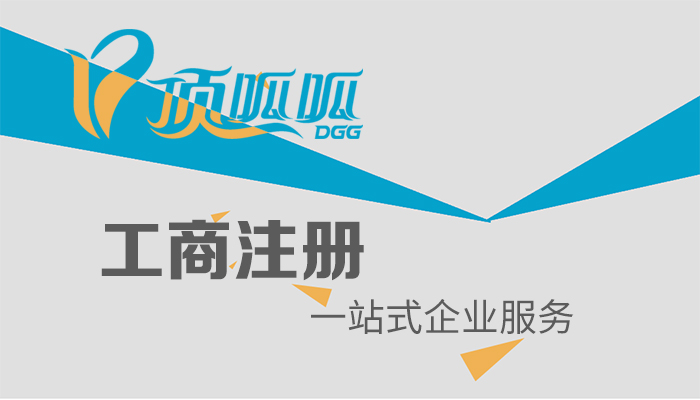 跨地區變更公司注冊地址難不難？