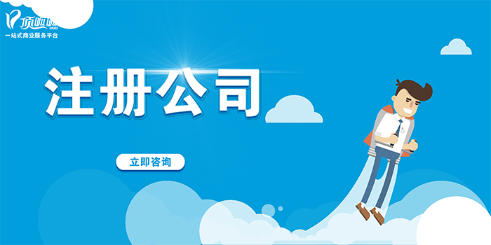 深圳注冊公司流程過完后就可以不管了嗎？
