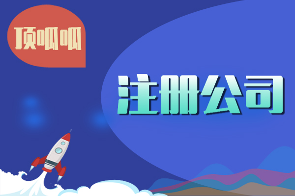 成都武侯注冊公司的注冊資本到期了，該如何應對？