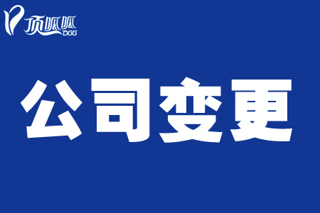 ?變更公司注冊地址應該去哪個部門？