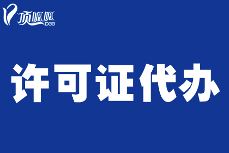 ?重慶哪里可以辦理ICP許可證？