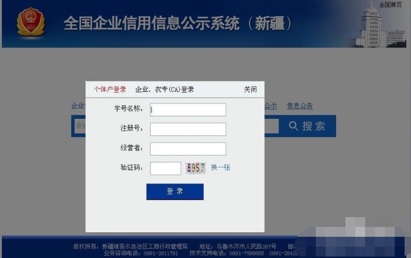 個體工商年報怎么報