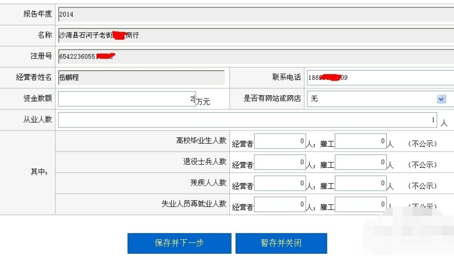 個體工商年報怎么報