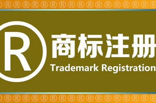 商標轉讓需要走哪些流程，有哪些靠譜平臺？