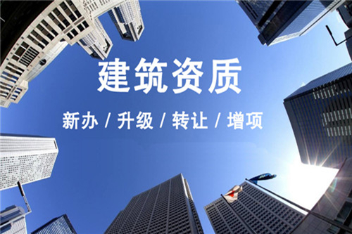 建筑資質辦理新規定有哪些,如何辦理建筑資質？