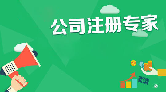 成都營業執照注冊資金變更流程有哪些？
