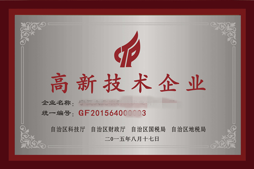 高新技術企業稅率是多少,高新技術企業稅收優惠政策有哪些?
