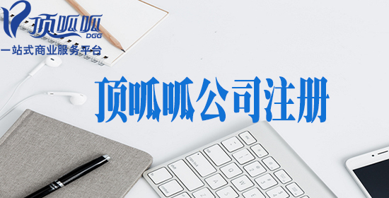 在國內注冊跨境電商需要準備的材料有哪些？