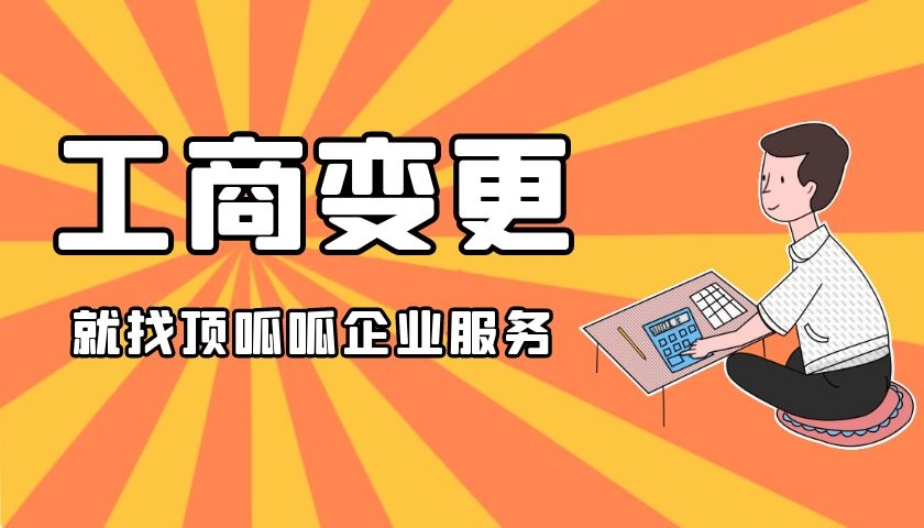 成都公司股權變更流程有哪些？