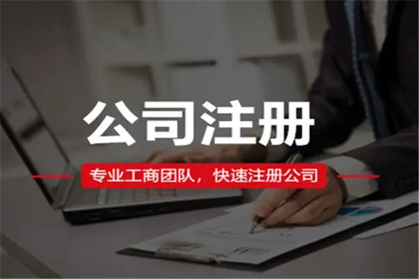 代辦科技有限公司注冊多少費用？