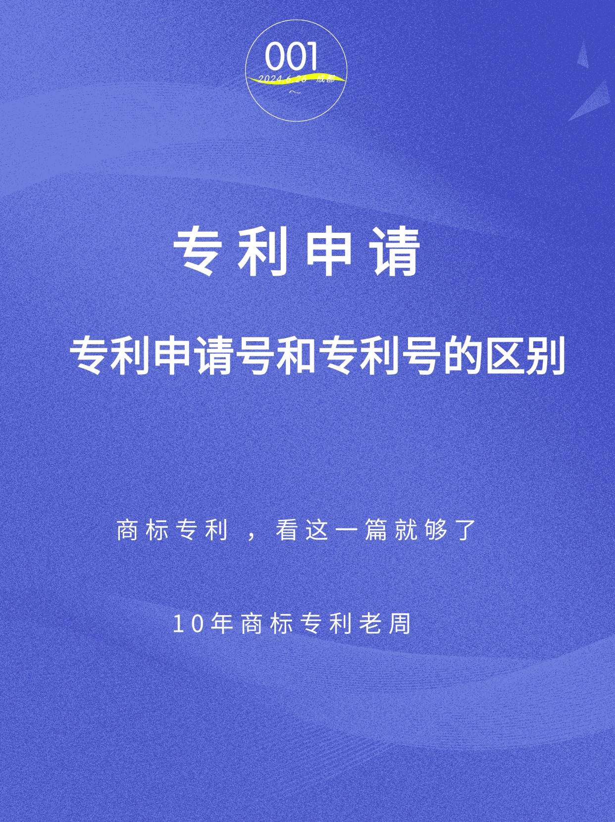 頂呱呱：發明專利申請的申請流程是什么